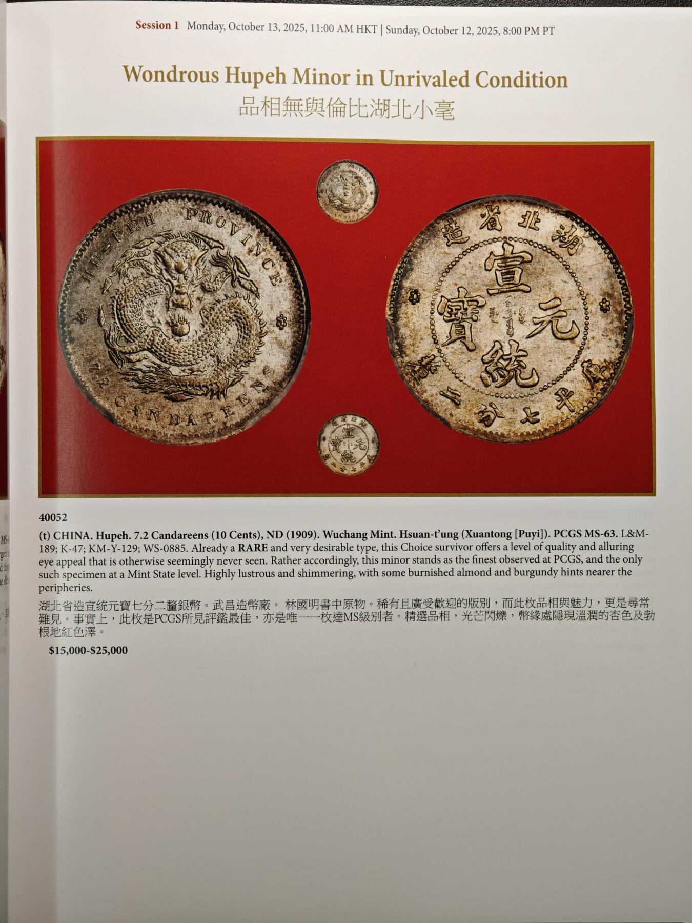 【德藏】世界币章拍卖第159期(元旦专场拍卖) 99新 SBP拍卖行 2025年香港10月-瑰宝之夜拍卖会图录 全彩铜板纸印刷 全书约244页