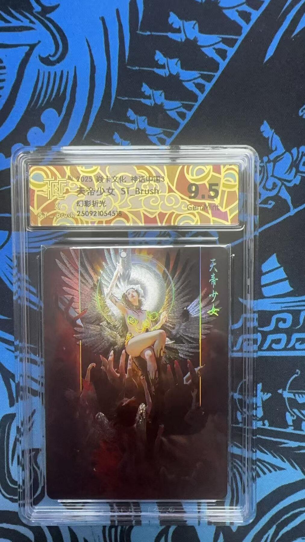 寸草不生拍卖 第十七期  焱卡文化 神话中国 天帝少女 St-Brush 幻彩折光