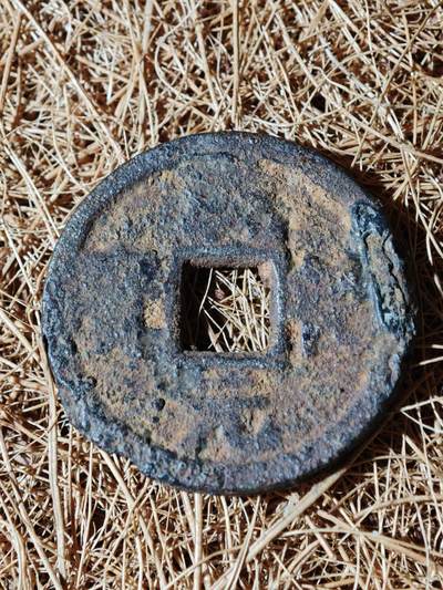 101期回流戒指饰品杂件纪念章丝路钱币专场 - A钱币版式