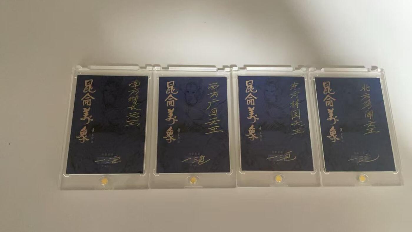 寸草不生拍卖 第十七期  【手绘】昆仑万象一泡 四大天王