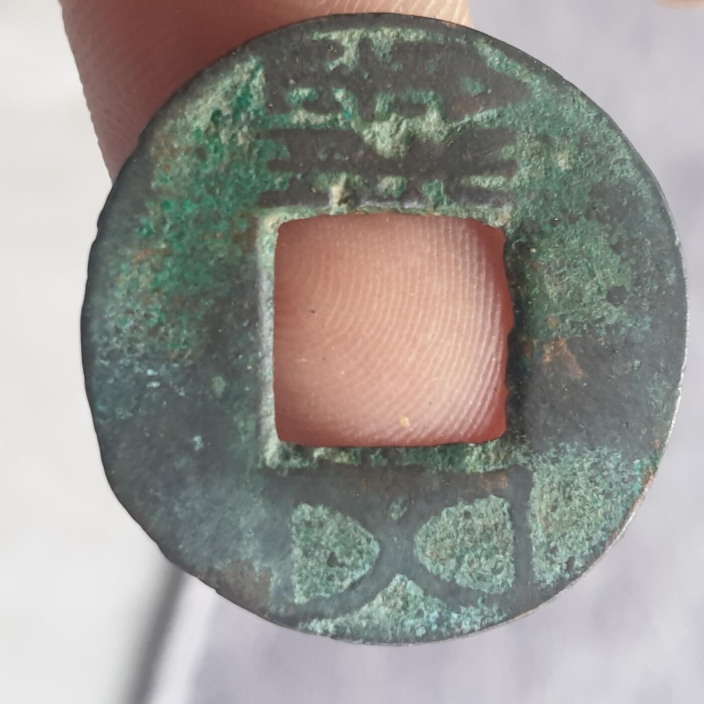 烟海杂币第13场 汉五铢