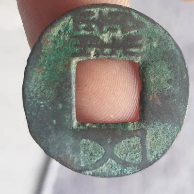 烟海杂币第13场 - 汉五铢