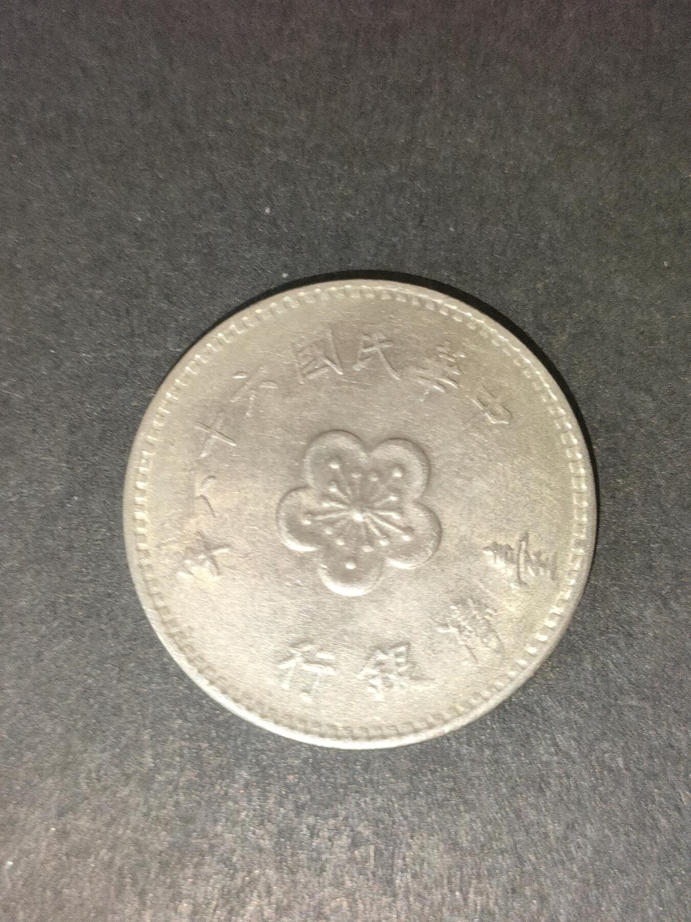 猩哥外币小铺➨【第214场】 壹圆