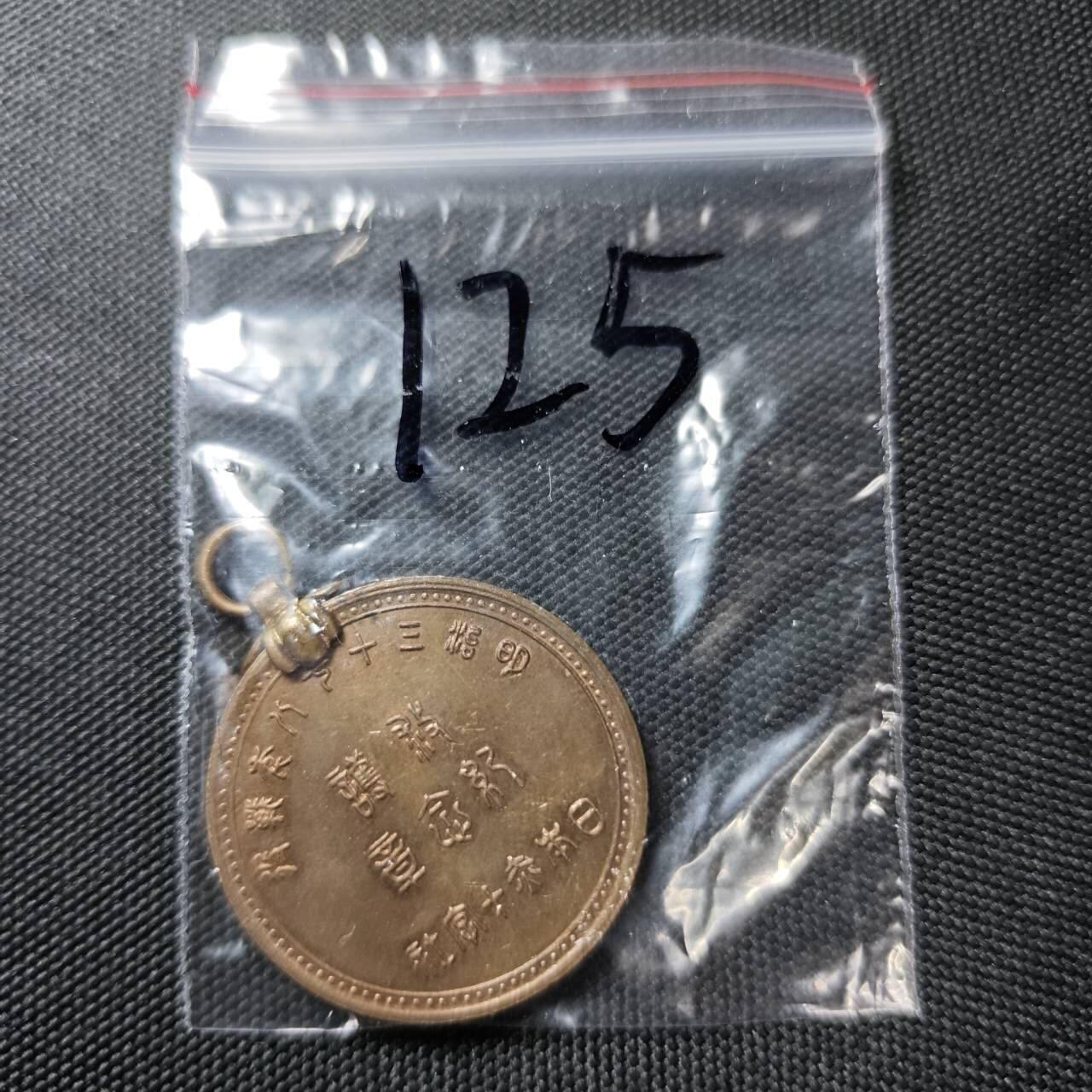 KK钱币收藏小铺 《套币 好品/批量散币专场》  2月预留时间 周末发货  日本红十字纪念铜章