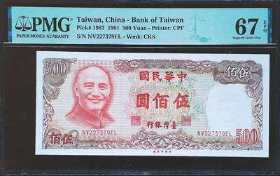 世界靓号纸钞第七十九期 - 1981年台湾500元 全程无4 PMG67