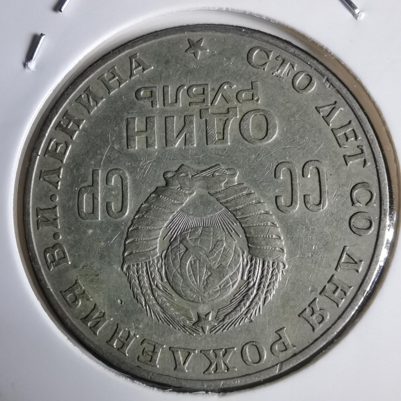 沼泽如烟--第949场 苏联纪念币