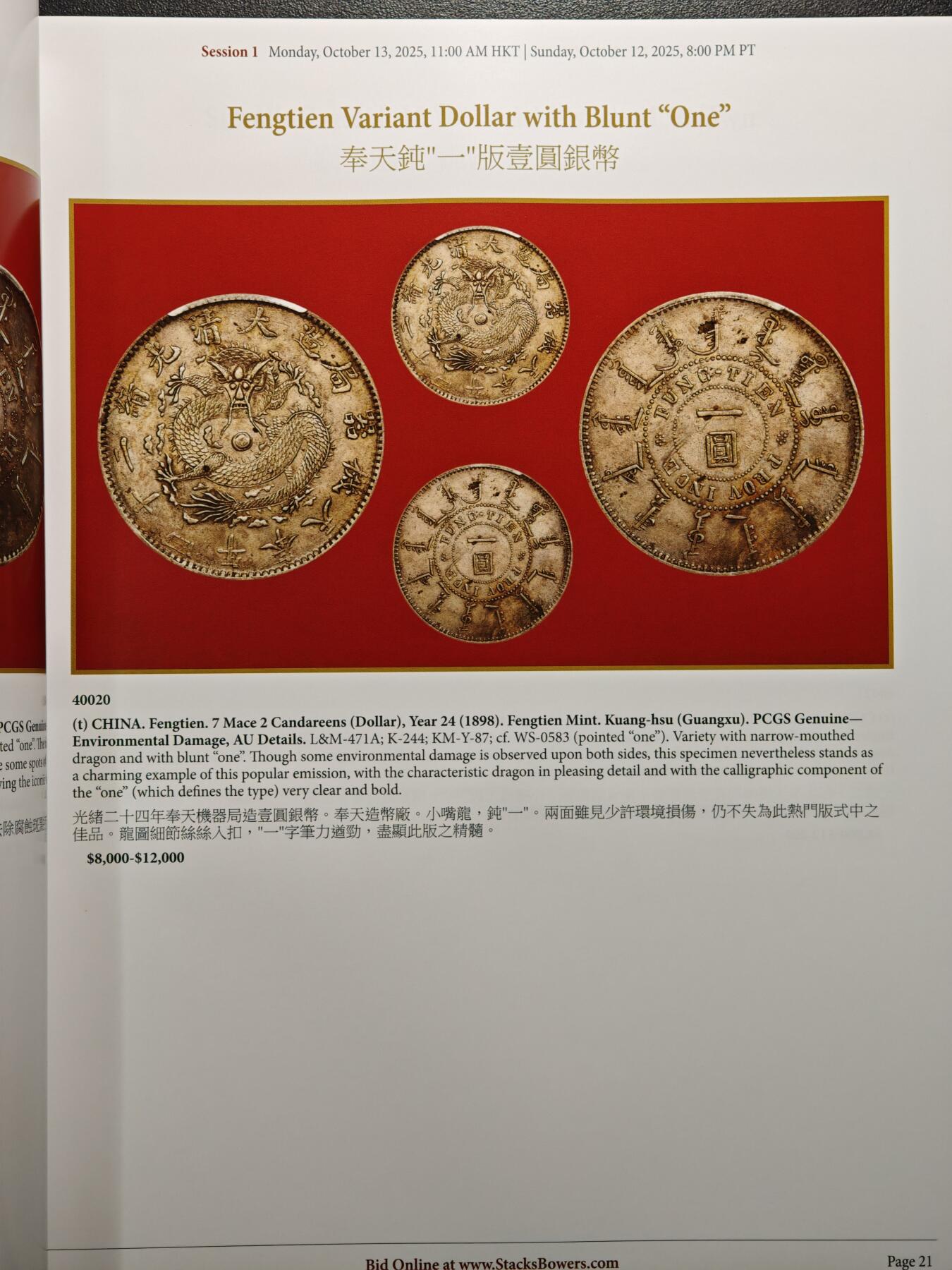 【德藏】世界币章拍卖第159期(元旦专场拍卖) 99新 SBP拍卖行 2025年香港10月-瑰宝之夜拍卖会图录 全彩铜板纸印刷 全书约244页