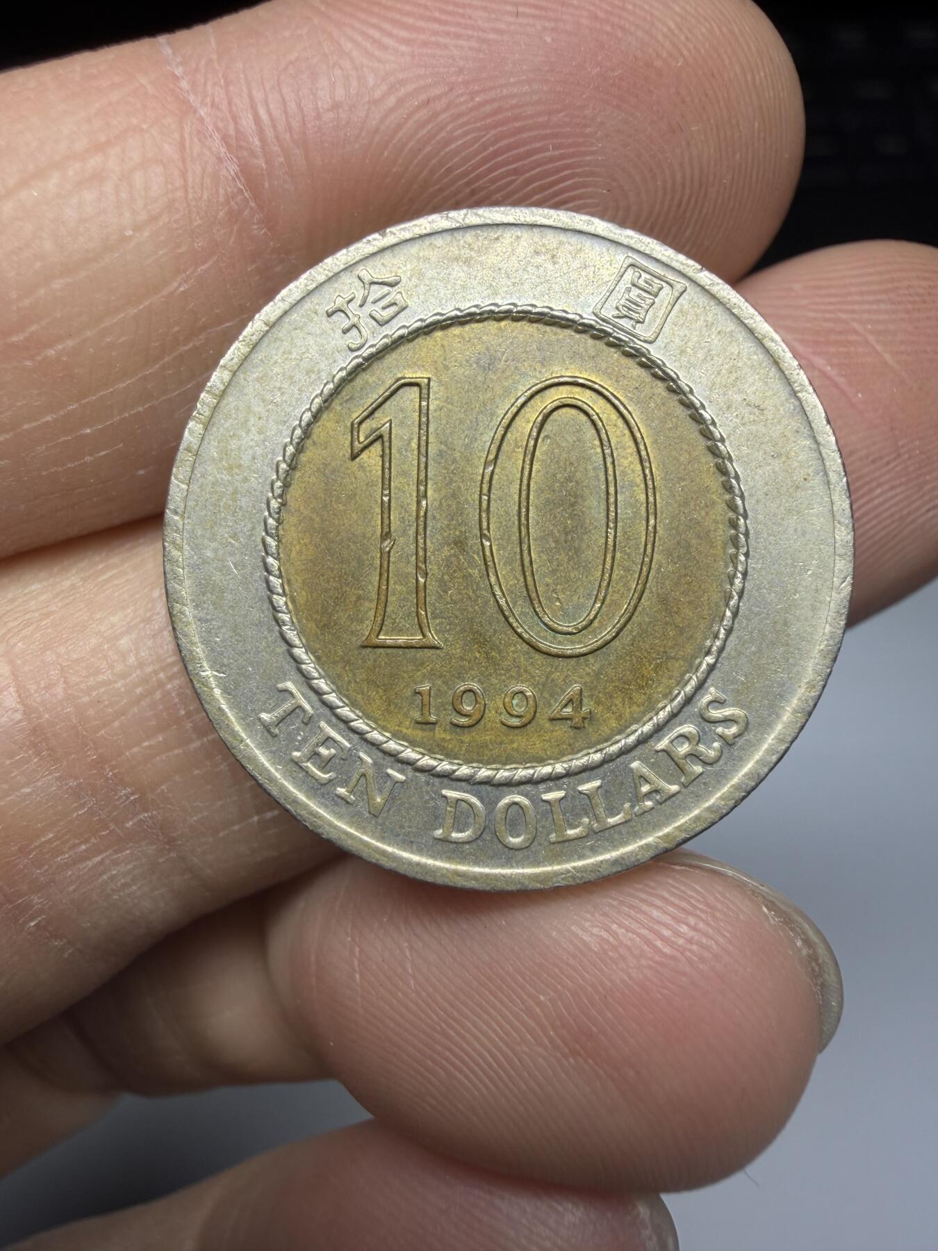 2025年集古藏今外币拍卖第十一期-第5场—（总第295拍），可以寄存60天，满160元包邮。 1994年香港厚10元