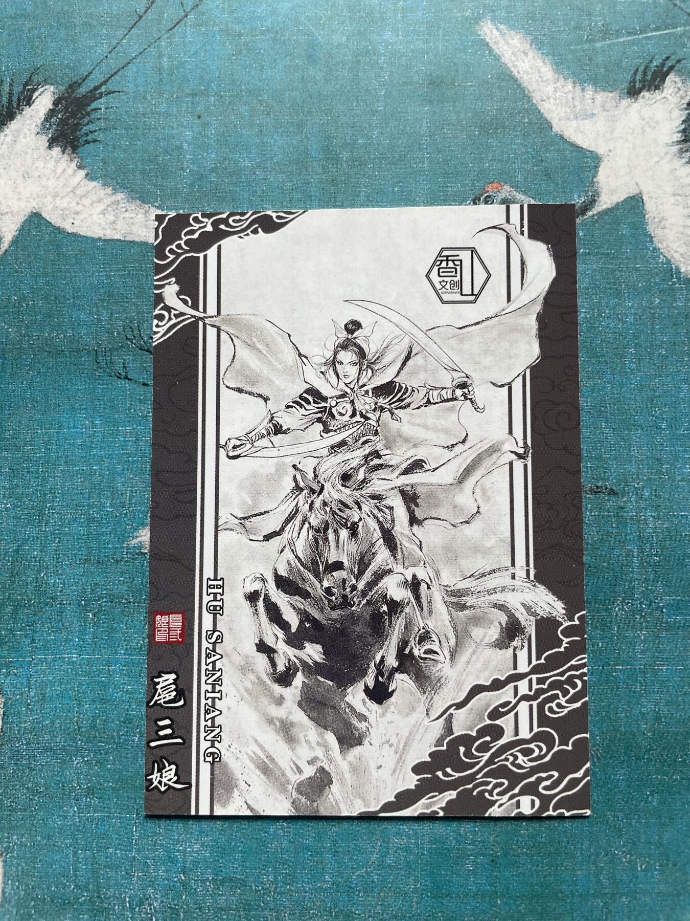 开心玩 卡牌 第九期 水墨水浒三娘一张