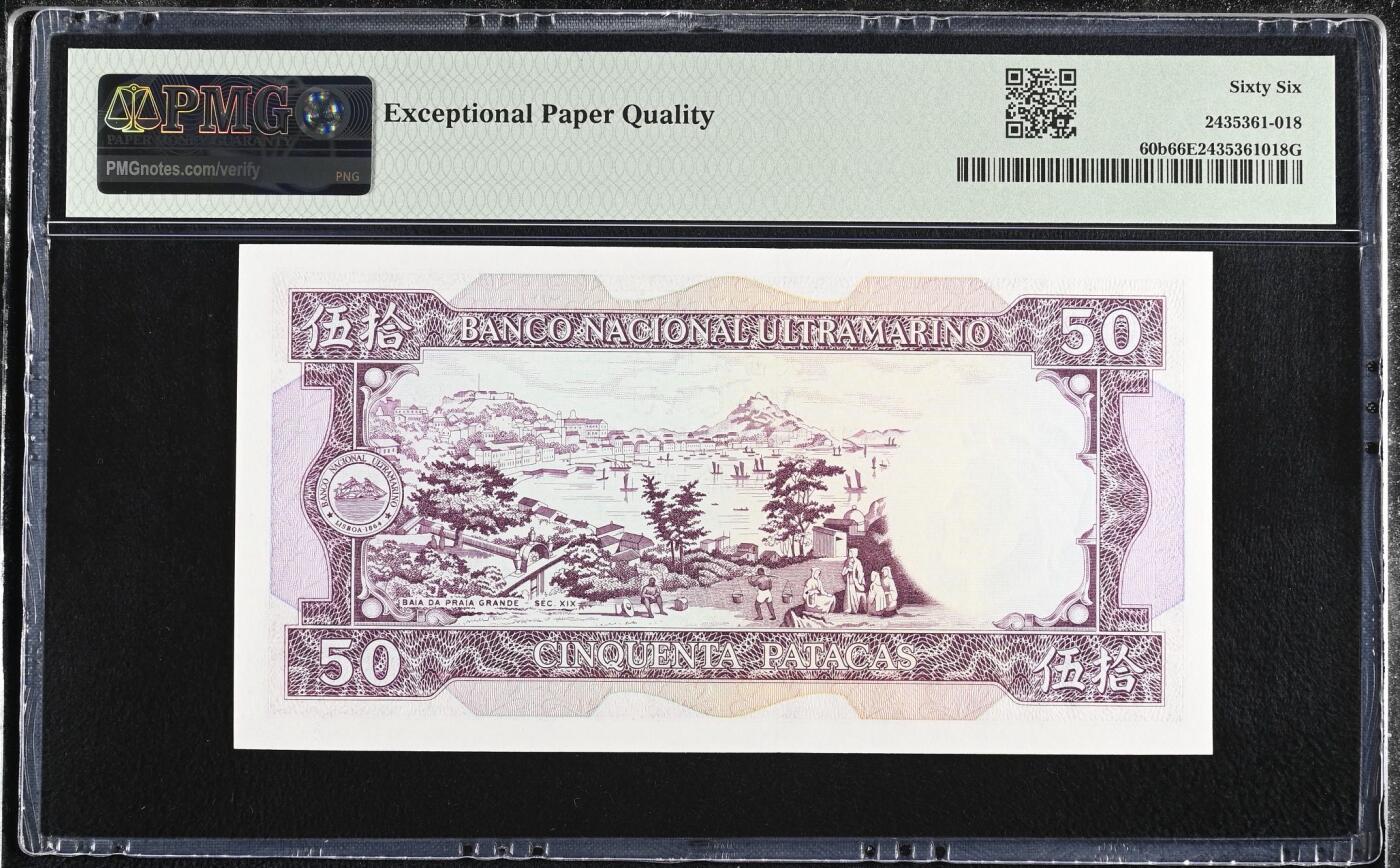 🐍甜小邱世界纸币收藏🐍第138期精品场💐 555豹子头无47靓号 PMG66 澳门 50元 大西洋银行 1981