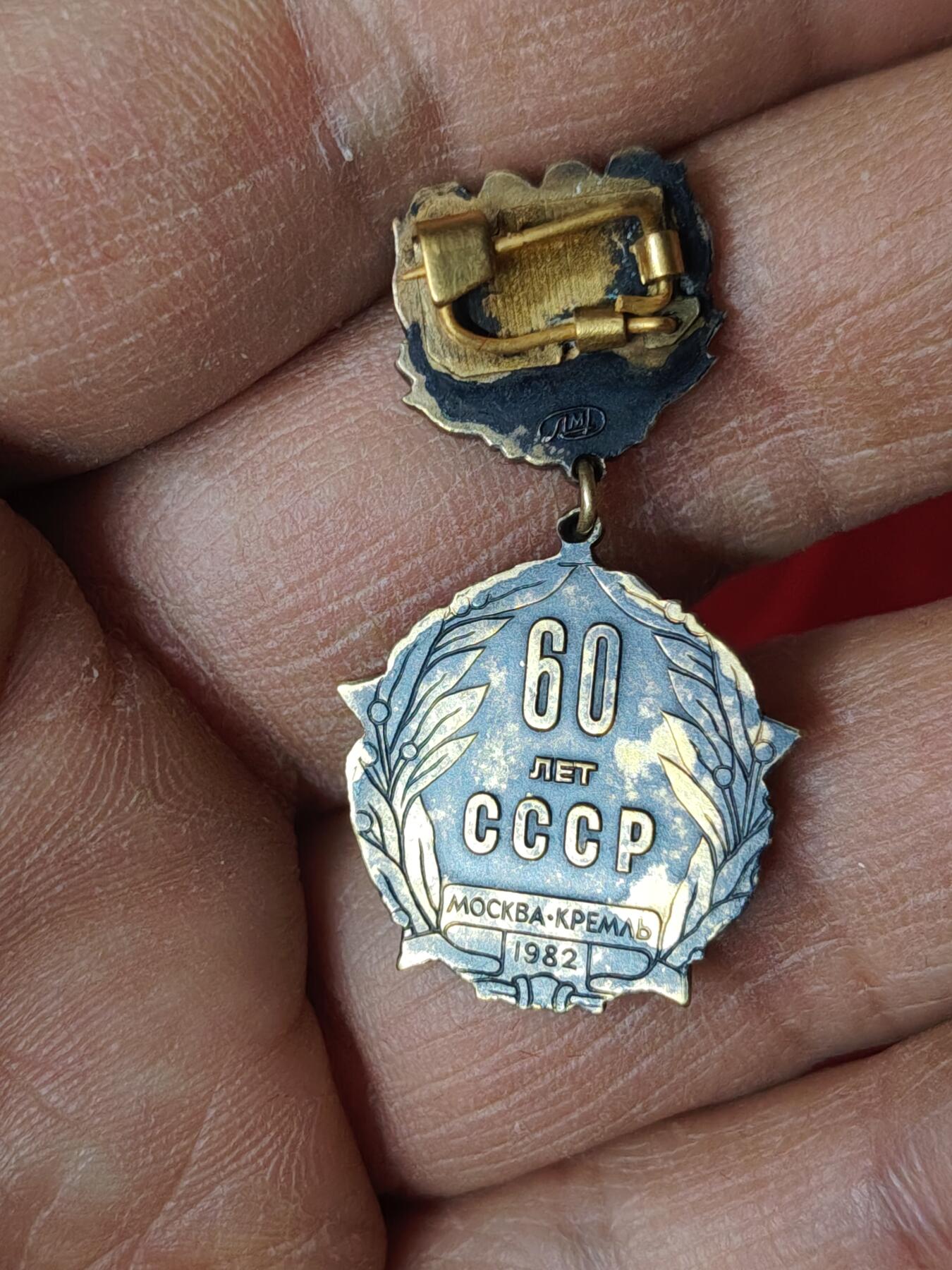 苏联蒙古勋章钱币 原盒苏联建国60周年纪念章