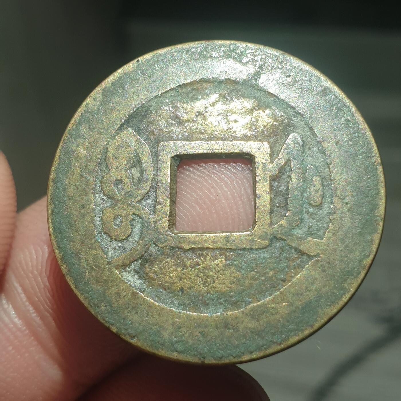 烟海杂币第13场 乾隆通宝宝浙