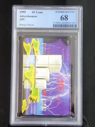 易卡拍卖第65期 - 美国网络（UPS）专家。（北京精品地方小盘卡。发行量仅0.2万枚）。PCGS评级68分。（冠军分）。（到目前为止，共出评19枚：68分10枚，67分9枚）如图所示！