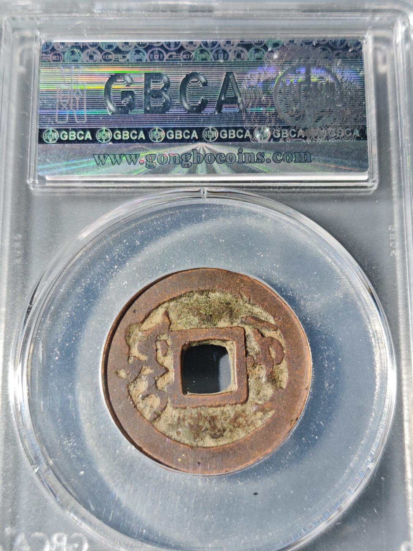 101期回流戒指饰品杂件纪念章丝路钱币专场 乾隆通宝 乌什