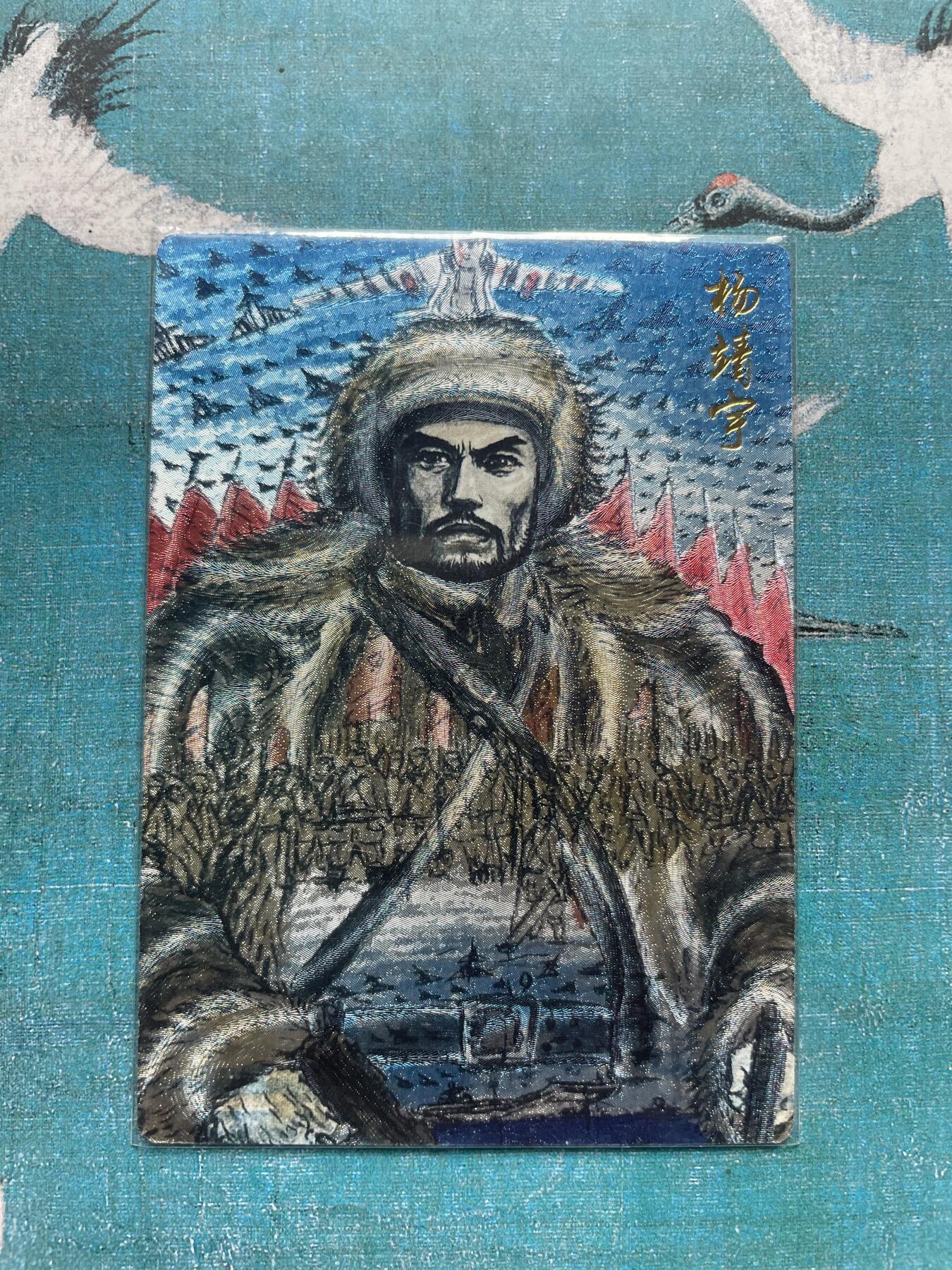 开心玩 卡牌 第九期 权迎东特卡 杨振宇 粗闪