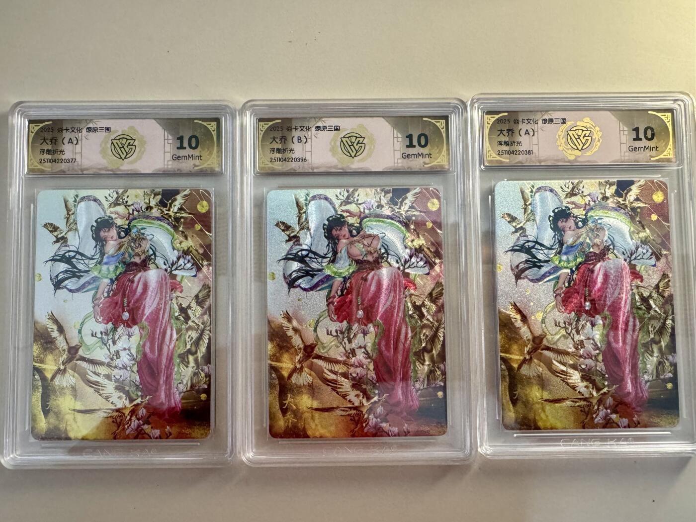 寸草不生拍卖 第十七期  焱卡文化 燎原三国
大乔 ABC 10G 一组