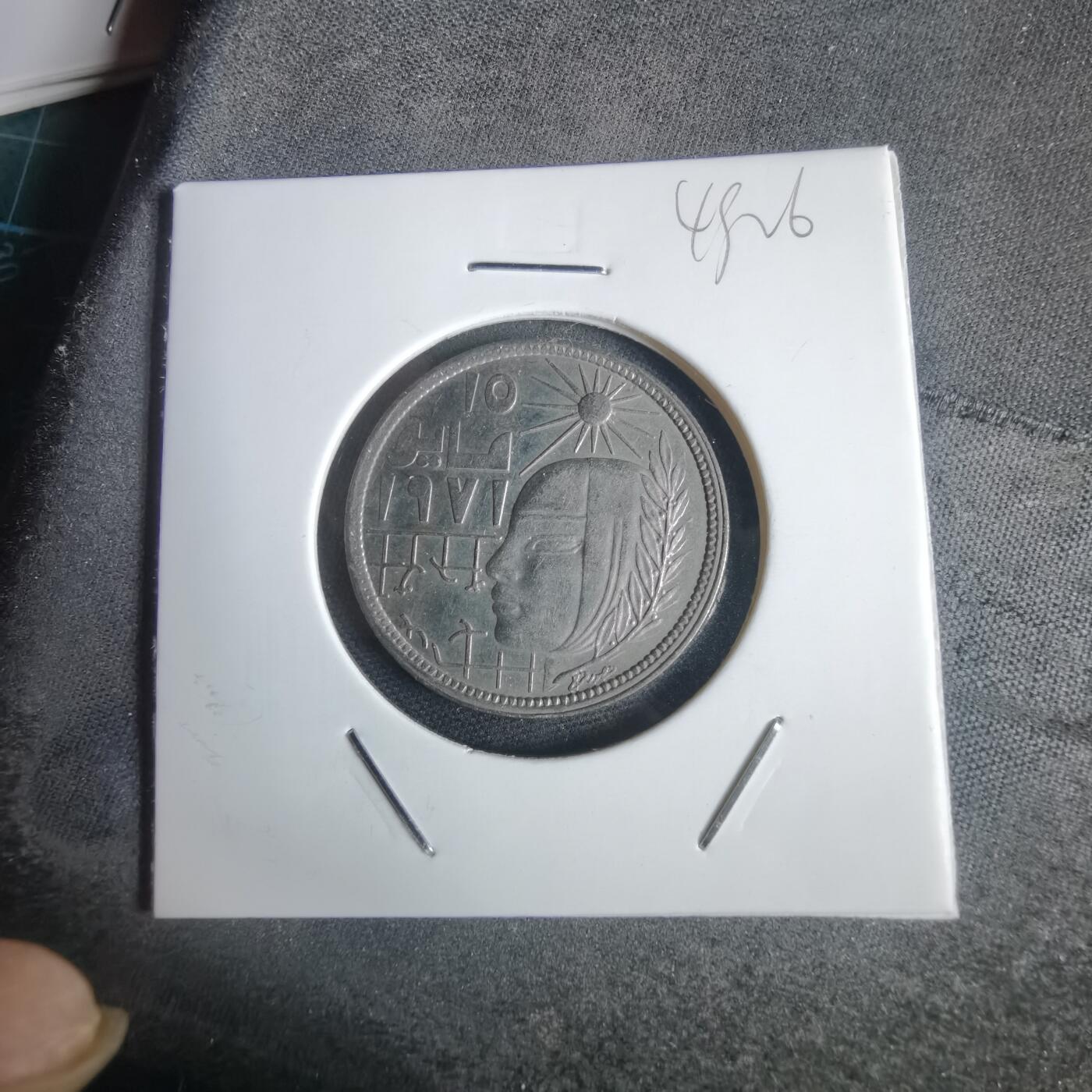 沼泽如烟--第949场 埃及纪念币