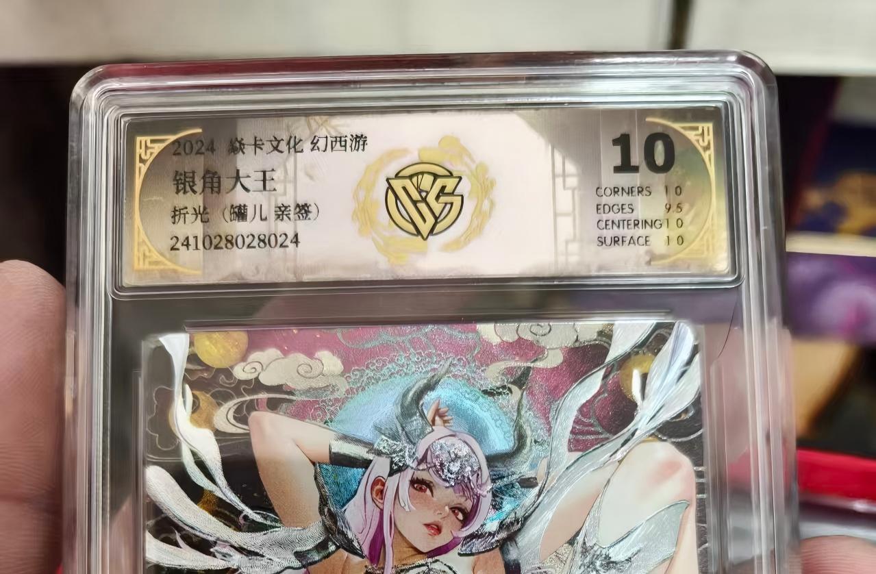 寸草不生拍卖 第十七期  2024额卡文化幻西游
银角大王
折光（罐儿亲签