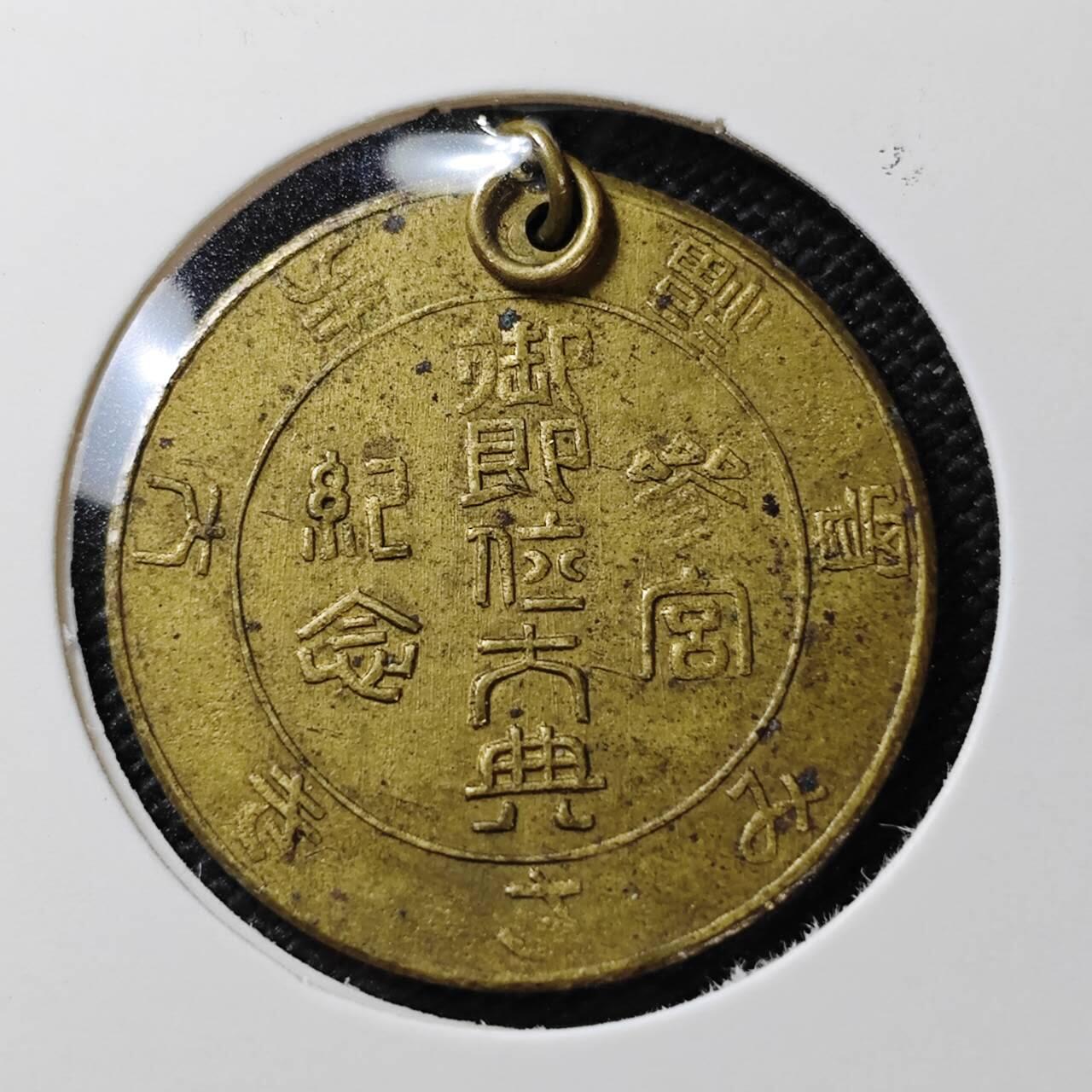 KK钱币收藏小铺 《套币 好品/批量散币专场》  2月预留时间 周末发货  日本纪念章