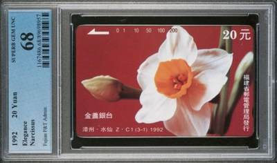 【琪哥网】评级磁卡综合场(120） - 【PCGS68】福建水仙散卡一枚