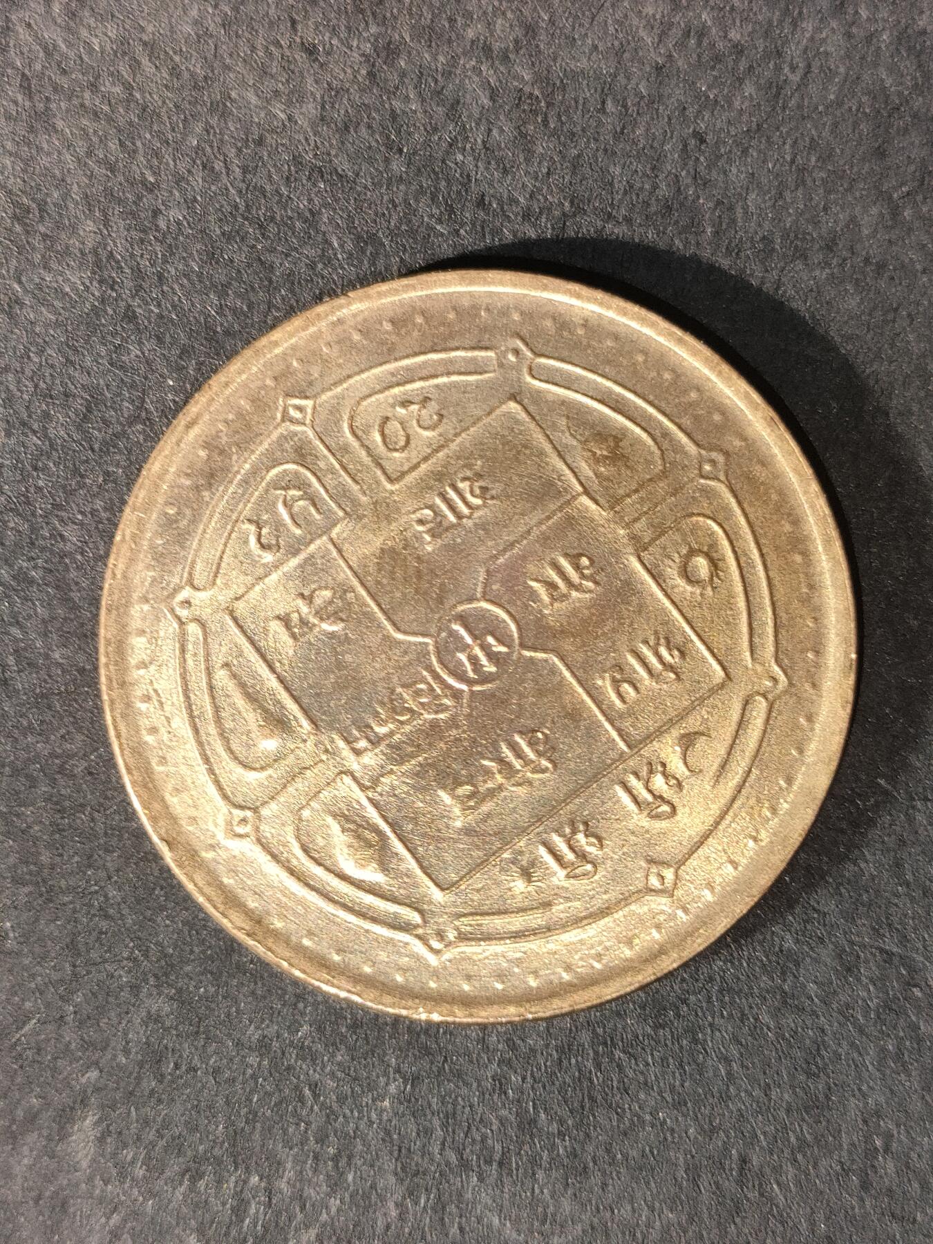 猩哥外币小铺➨【第214场】 尼泊尔