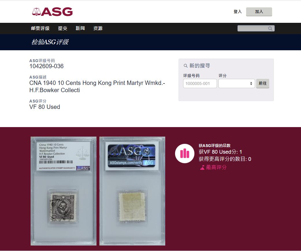 《竞宝斋》第452场 周日，周一 2场连拍 （全场包邮，欢迎送拍） ASG VF80 冠军分 民国1940年宋教仁壹角邮票 “SHANGHAI”墨迹加盖历史痕迹清晰可见 “中国宪政之父”，起草《中华民国临时约法》，1913年领导国民党赢得国会选举，主张责任内阁制，遭袁世凯刺杀于上海火车站 包克旧藏名家标签 美国海军少校 著名中国钱币邮票收藏大家