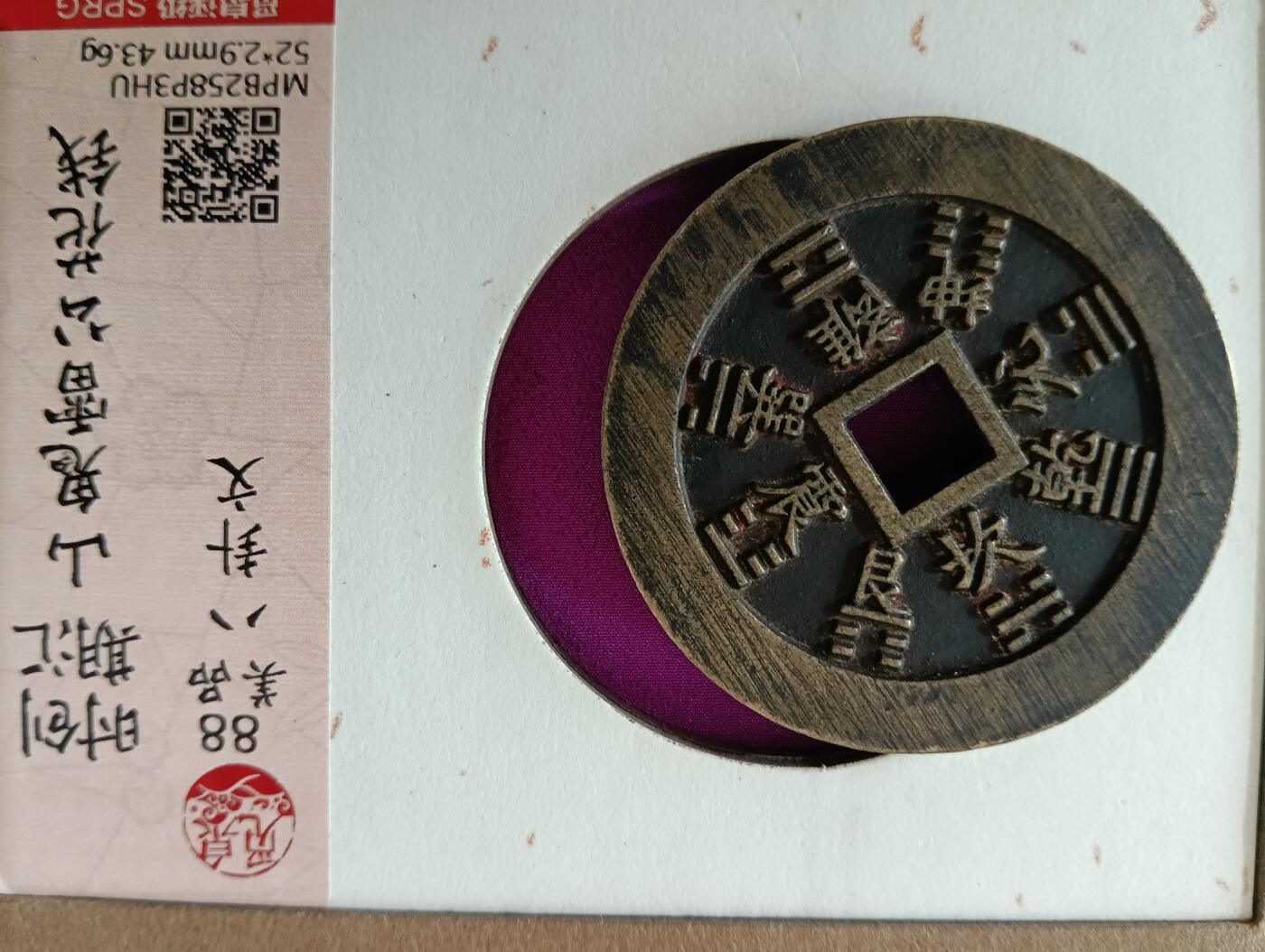 鸿运银币铜币艺术品回血换藏专场11 创汇时期山鬼雷公花钱觅泉88美品