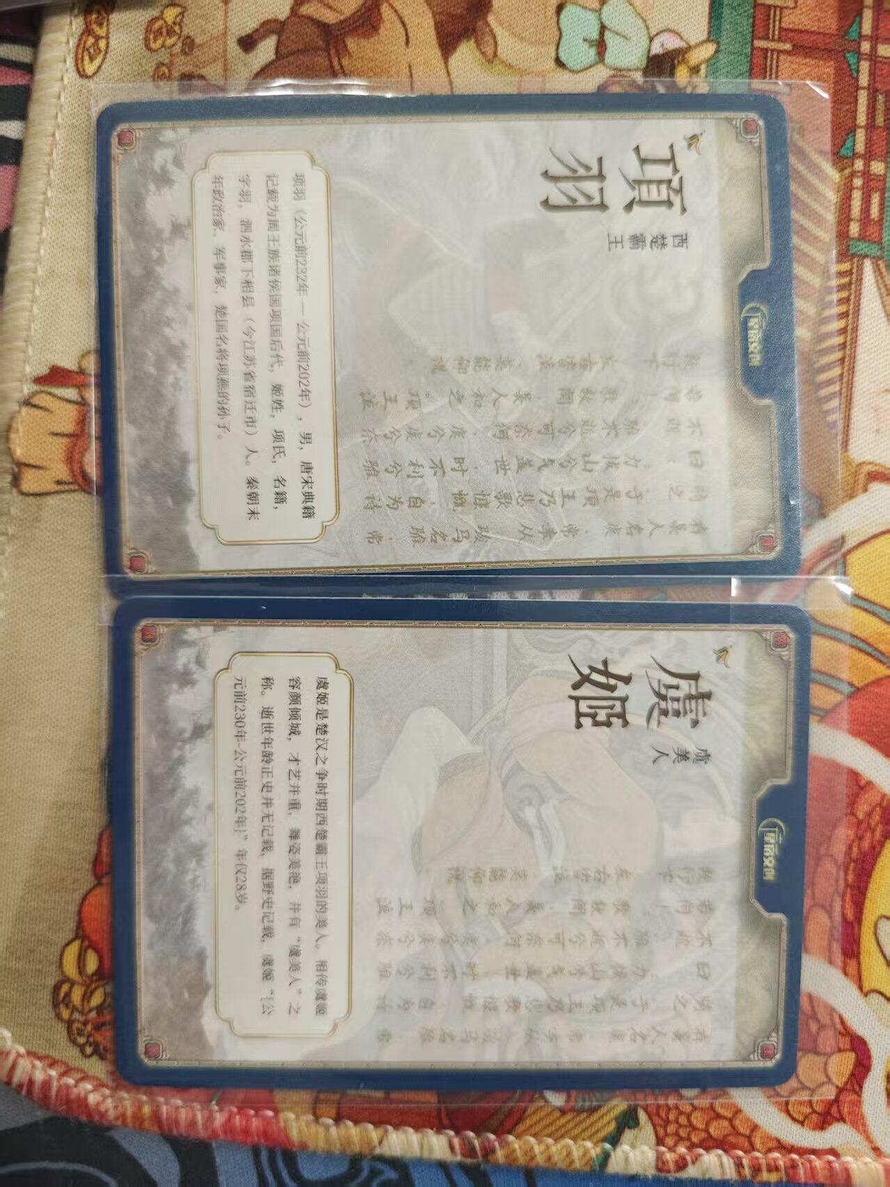 寸草不生拍卖 第十七期  星宿文创 特卡 项羽+虞姬