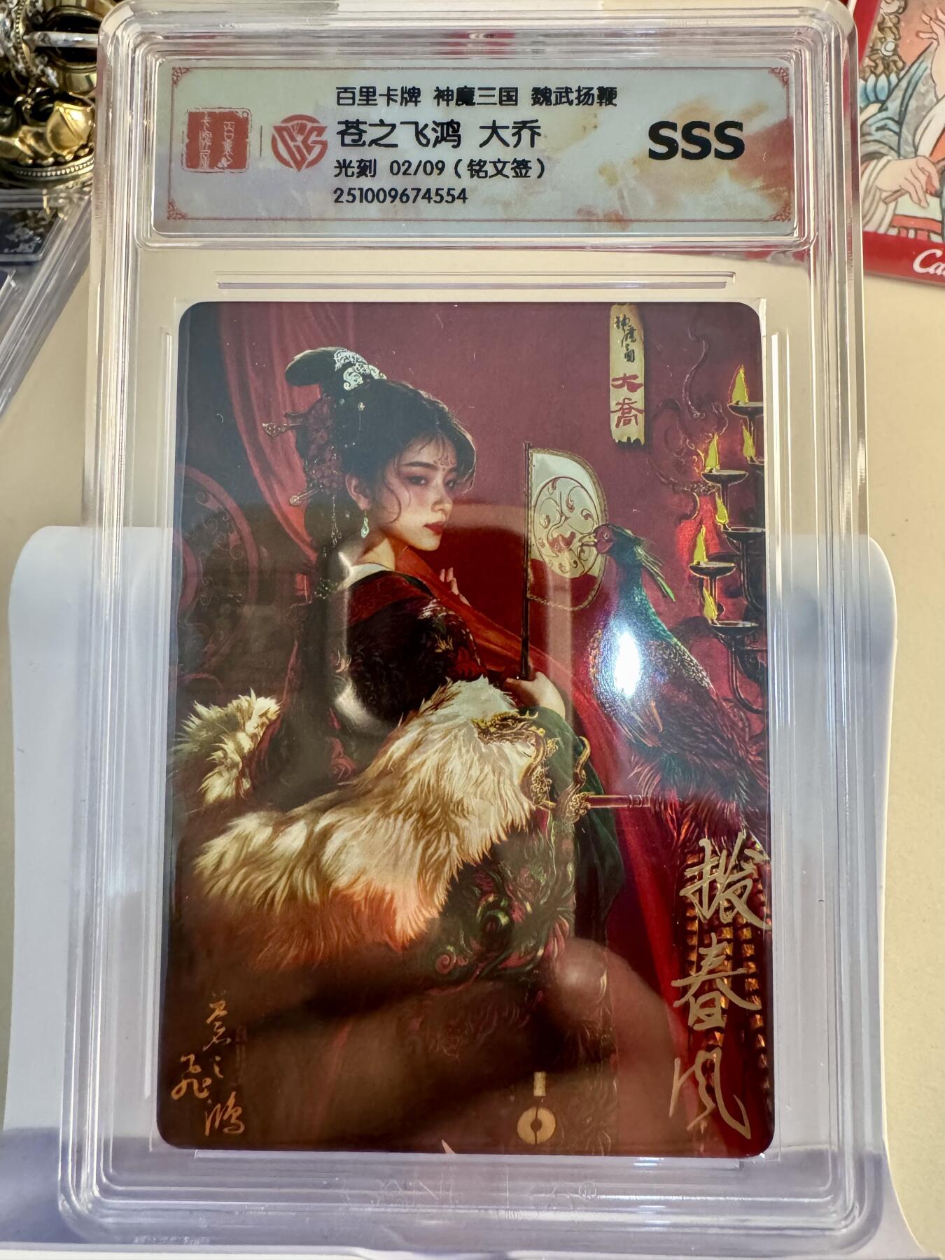 寸草不生拍卖 第十七期 