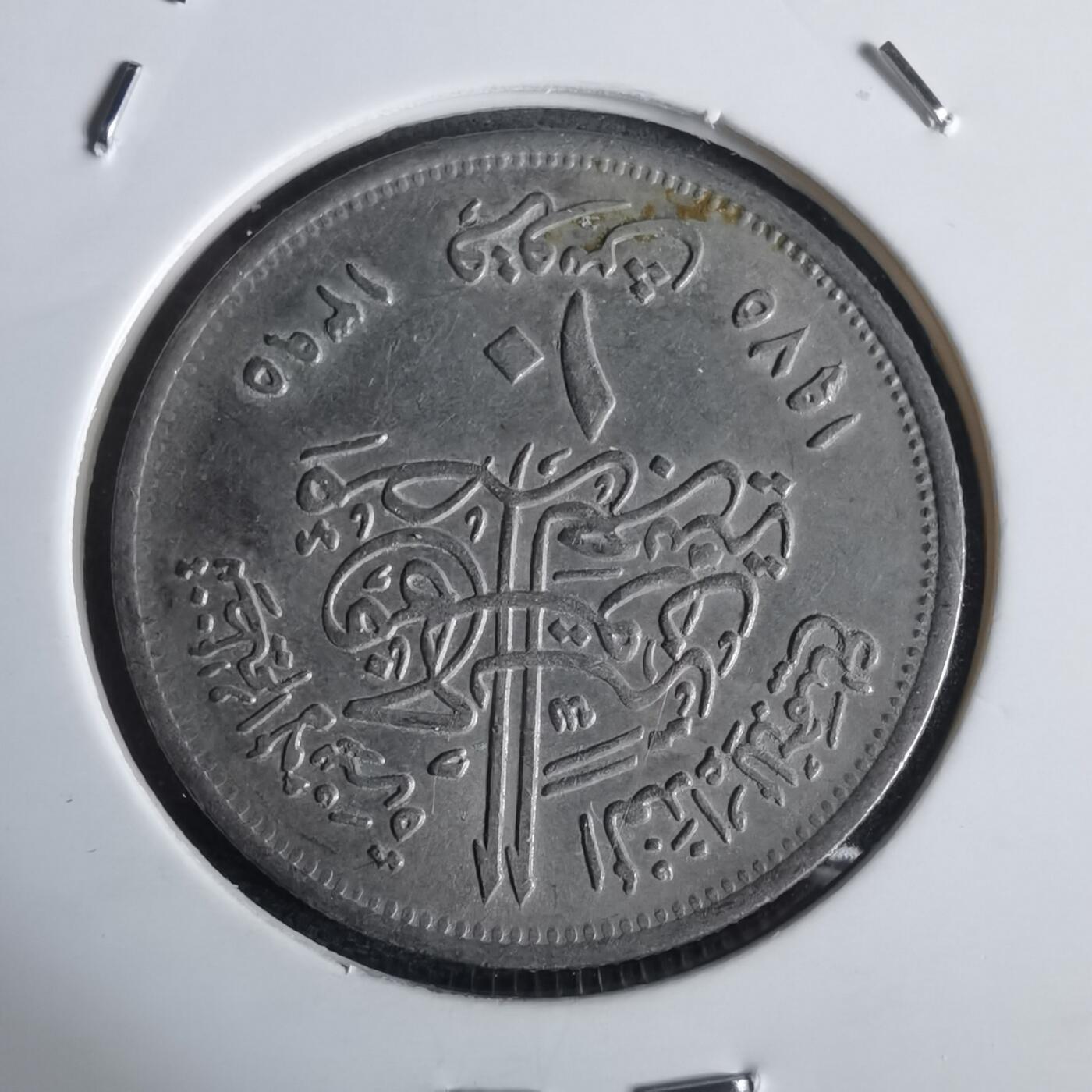 沼泽如烟--第949场 埃及纪念币