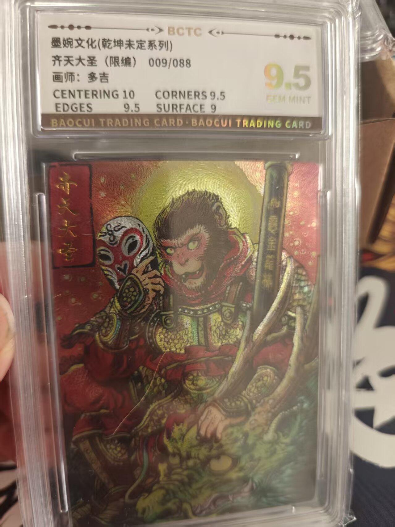 寸草不生拍卖 第十七期  齐天大圣(限编)009/088画师:多吉