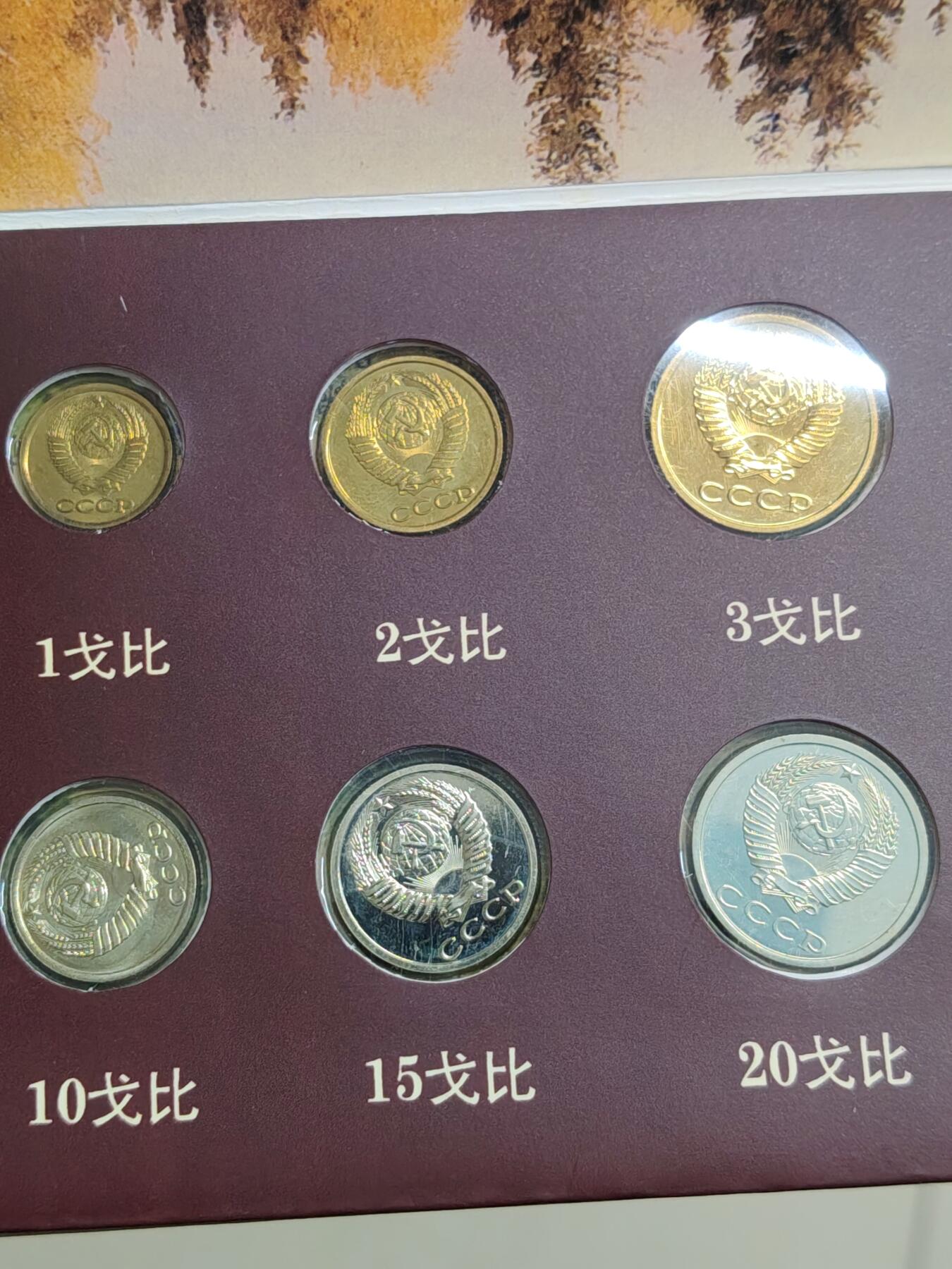 苏联蒙古勋章钱币 苏联1988年套币一套