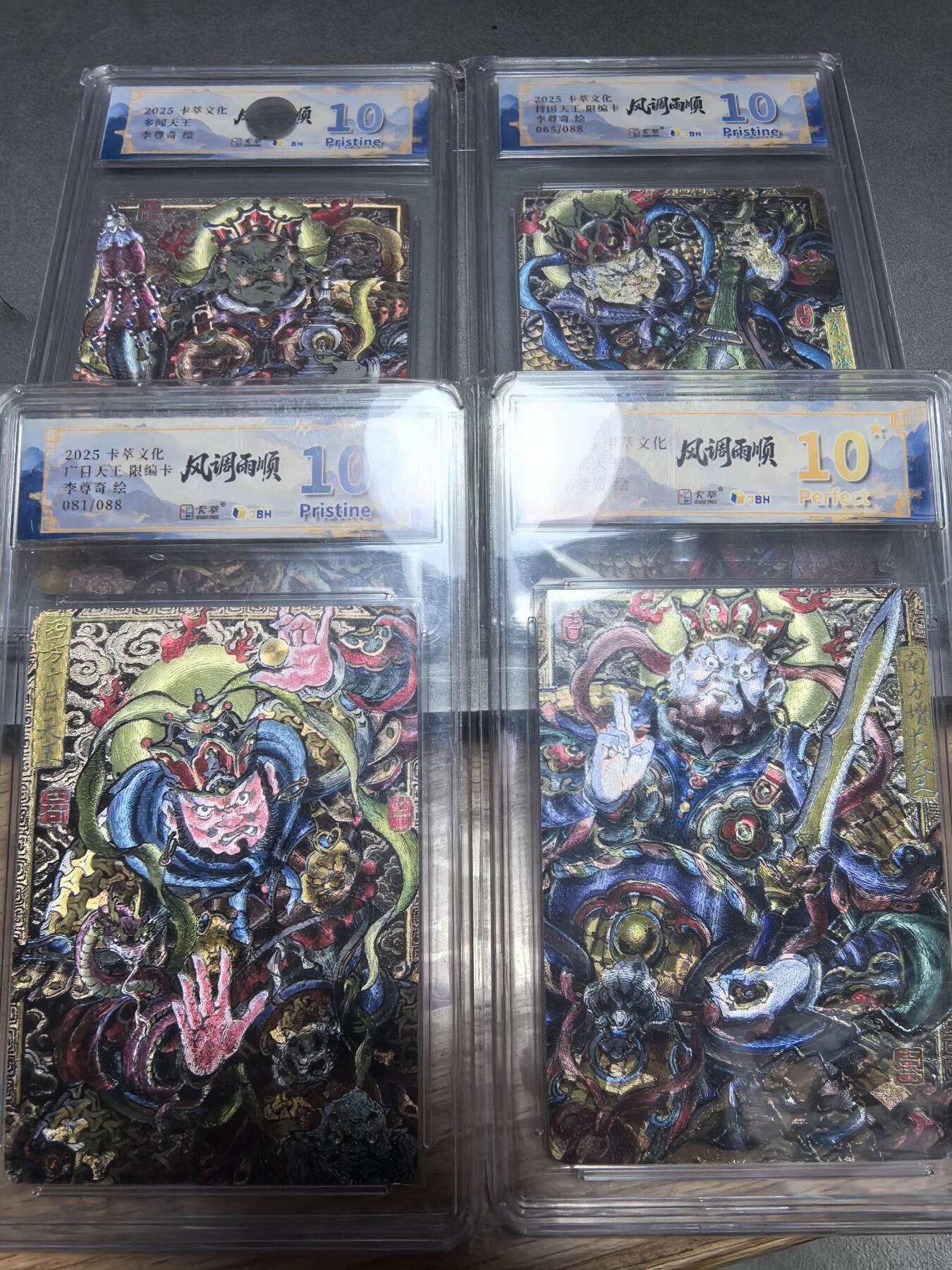 寸草不生拍卖 第十七期  卡萃文化风调雨顺李尊奇老师绘四大天王套限编持国065/088广目081/088，另外2张无编增长爆金