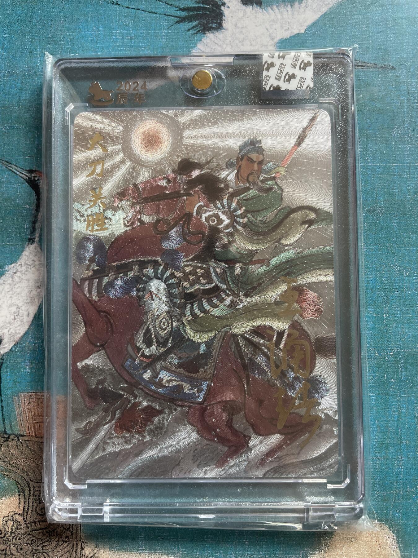 开心玩 卡牌 第九期 【亲签卡】超吉梦亲签 梁山五虎将 大刀关胜 编号023 官封原封卡砖