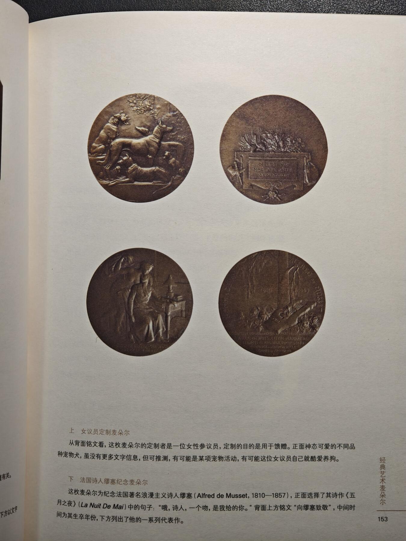 【德藏】世界币章拍卖第159期(元旦专场拍卖) 97新 艺术麦朵尔 欧美近代章牌经典 硬壳精装 内容介绍各类章牌资料 彩色印刷 全书约302页