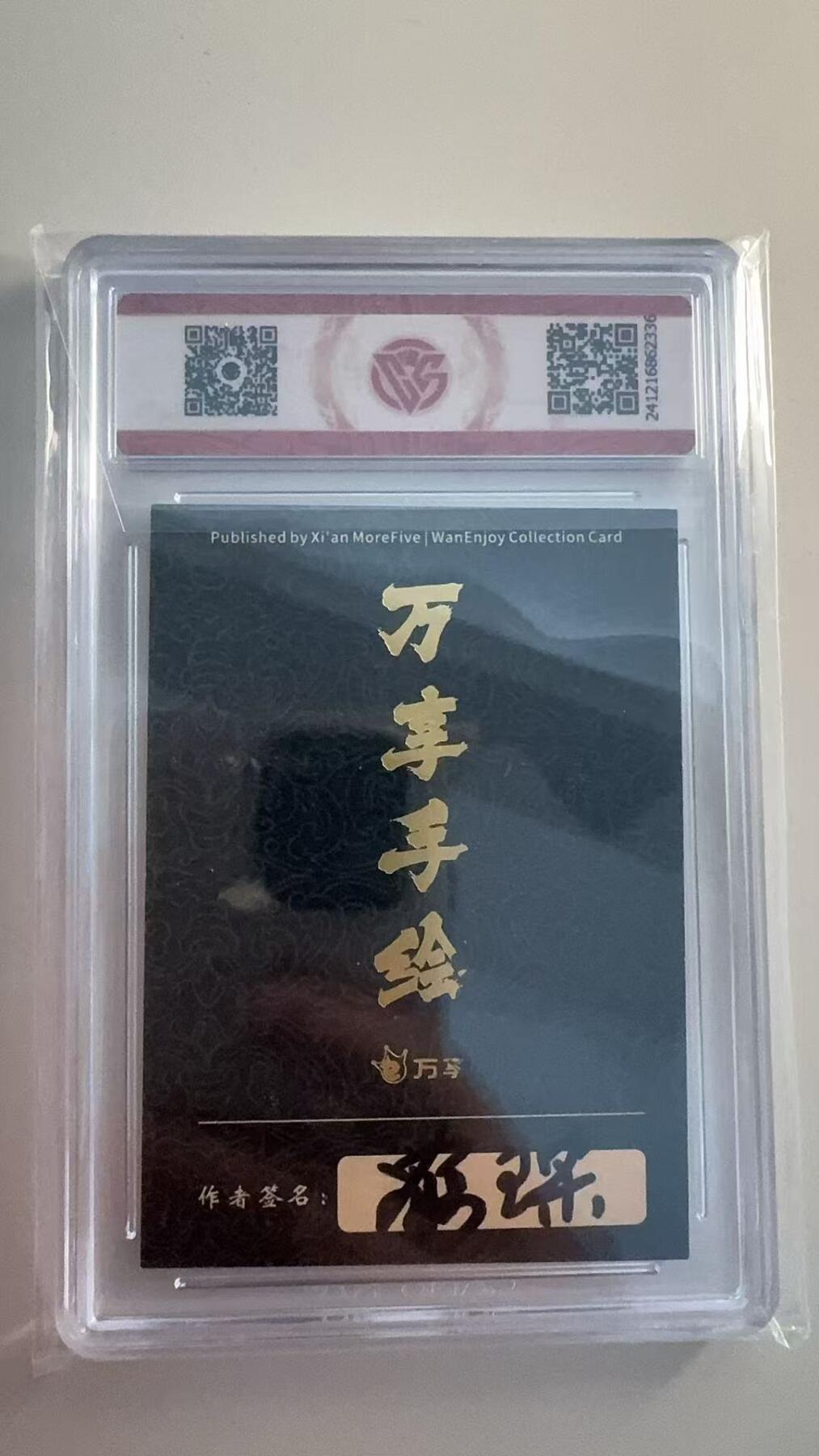 寸草不生拍卖 第十七期  封神斗星录 万享x罗琛   慈航道人
铭文亲签