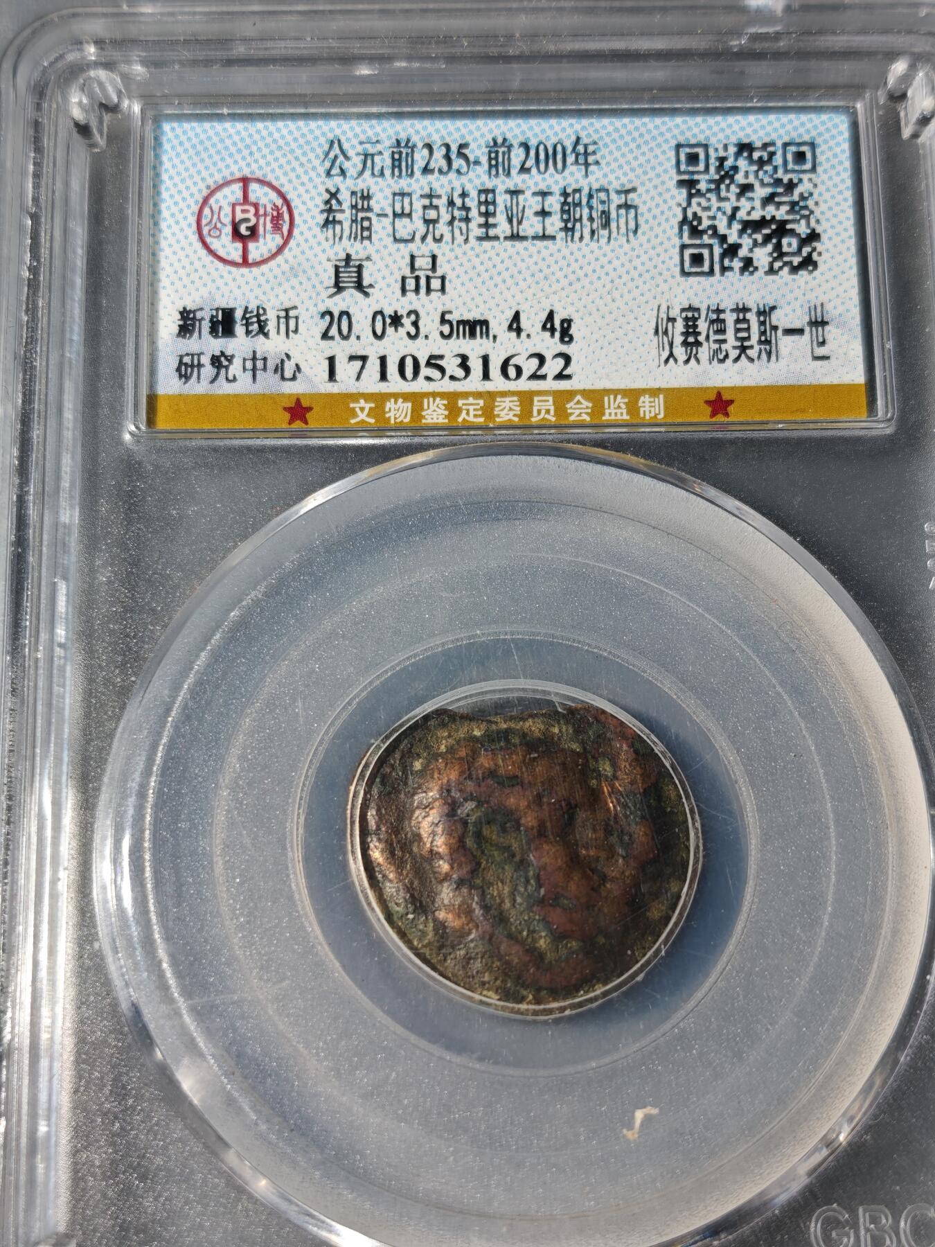 101期回流戒指饰品杂件纪念章丝路钱币专场 希腊-巴克特里压王朝铜币