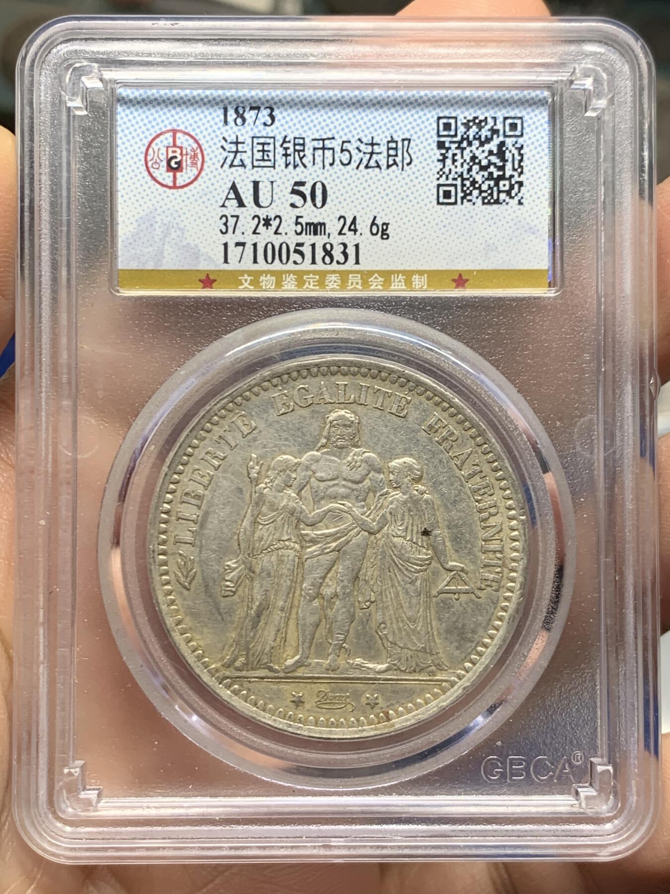 《竞宝斋》第452场 周日，周一 2场连拍 （全场包邮，欢迎送拍） 公博 AU50 法国1873年大力神5法郎银币