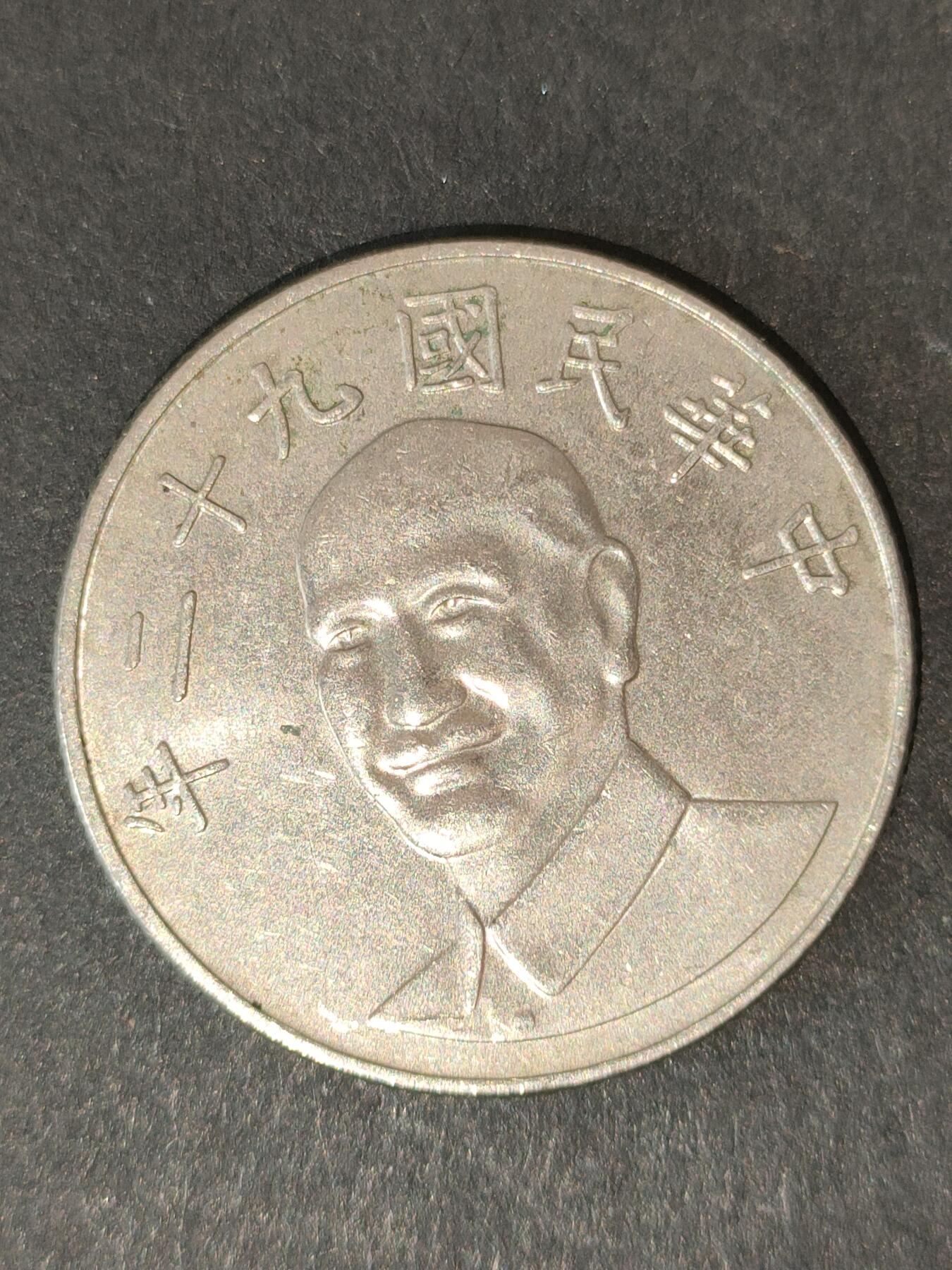 猩哥外币小铺➨【第214场】 拾圆