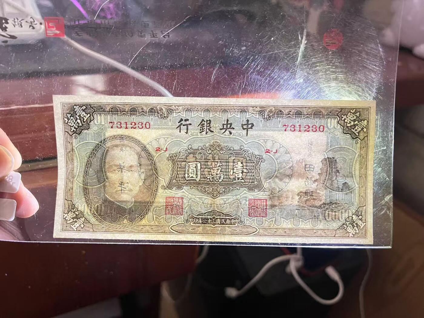 全场包邮10月19日晚19点民国裸币专场 中央银行壹萬圆