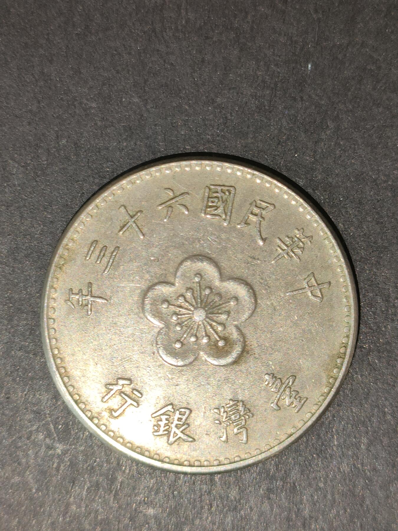 猩哥外币小铺➨【第214场】 壹圆