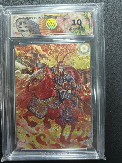 天玑星卡拍第155期《12.29年终场周一截拍》持续收拍收评中 满赠卡需备注 - 奇典文化 天下归心第二弹 双城 吕布 粗闪 CCG10