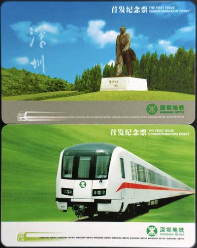 公藏第60期裸卡拍卖 - 深圳地铁卡【地铁首发纪念-邓小平】2全带册带证书。