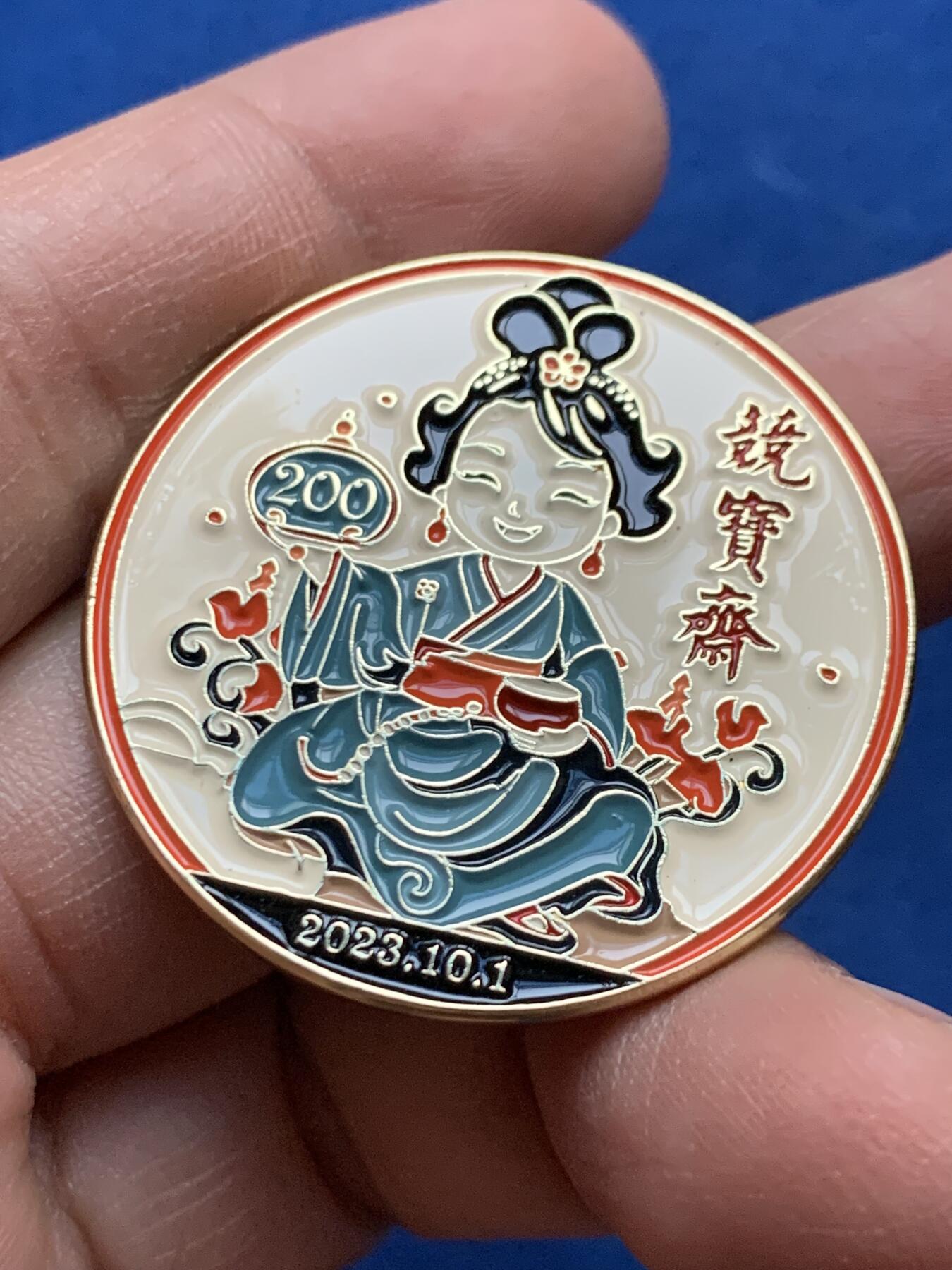 《竞宝斋》第452场 周日，周一 2场连拍 （全场包邮，欢迎送拍） 竞宝斋纪念章 200场 （送拍可抵100元卖家佣金）