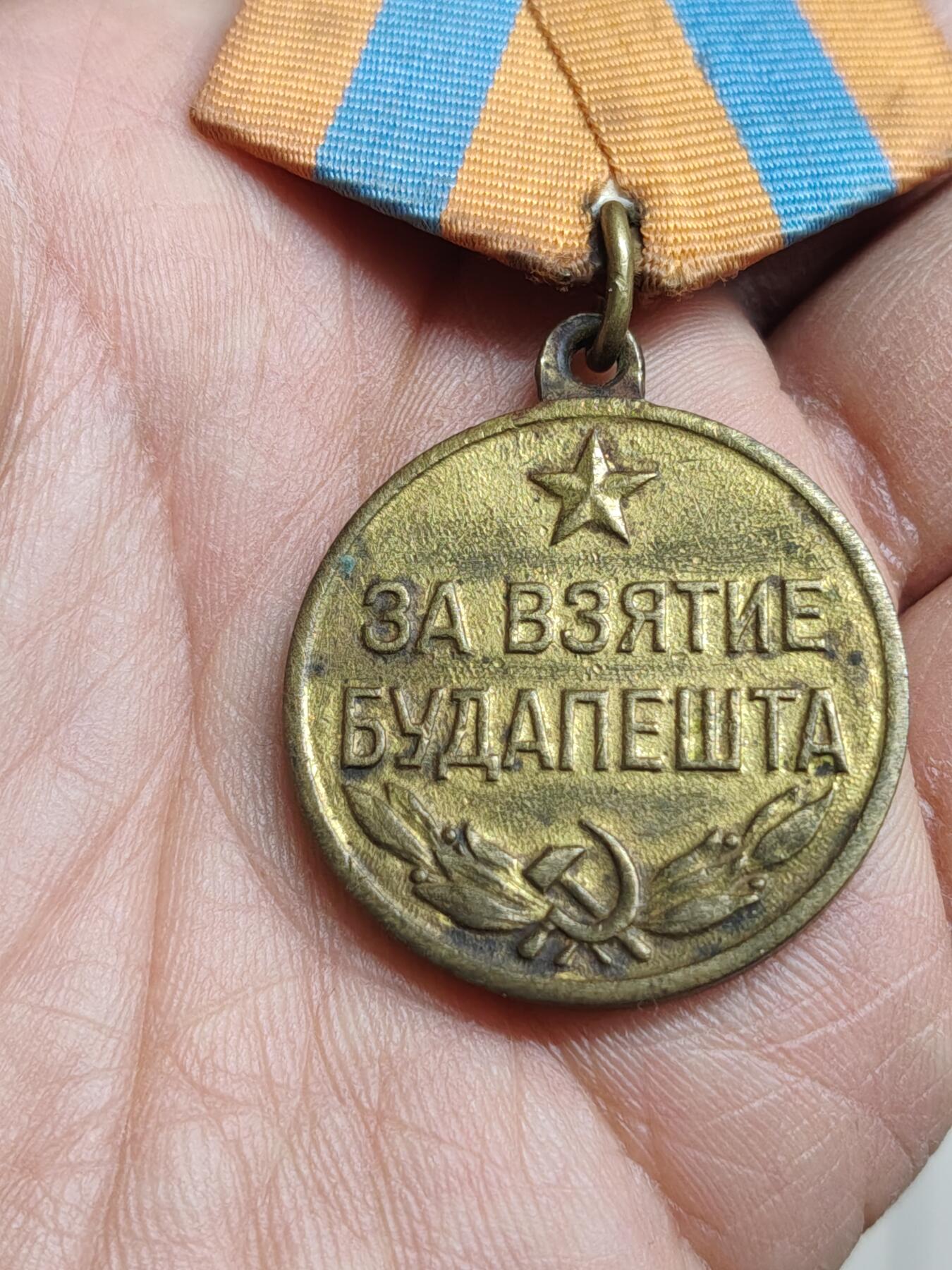 苏联蒙古勋章钱币 苏联布达佩斯奖章