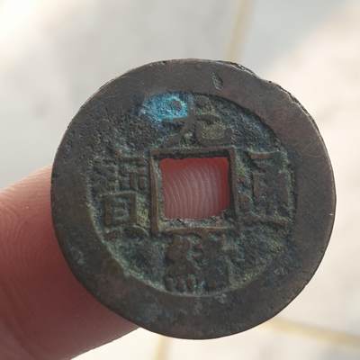 烟海杂币第13场 - 光绪通宝宝泉