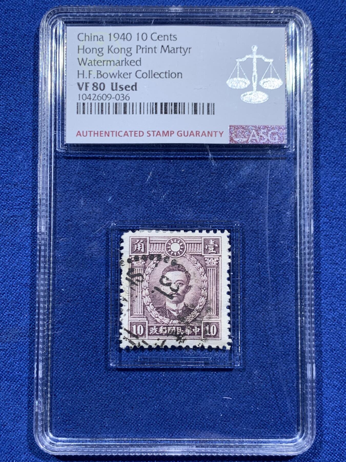 《竞宝斋》第452场 周日，周一 2场连拍 （全场包邮，欢迎送拍） ASG VF80 冠军分 民国1940年宋教仁壹角邮票 “SHANGHAI”墨迹加盖历史痕迹清晰可见 “中国宪政之父”，起草《中华民国临时约法》，1913年领导国民党赢得国会选举，主张责任内阁制，遭袁世凯刺杀于上海火车站 包克旧藏名家标签 美国海军少校 著名中国钱币邮票收藏大家