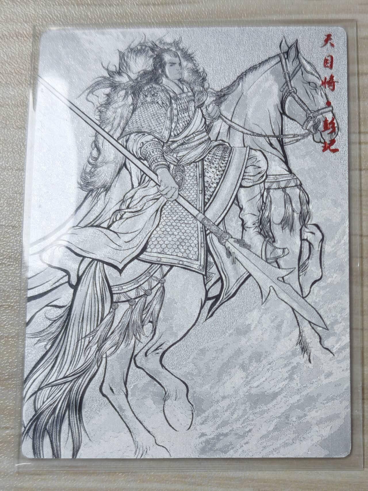 卡德曼张建东水浒 线稿9遍 天目将 彭玘