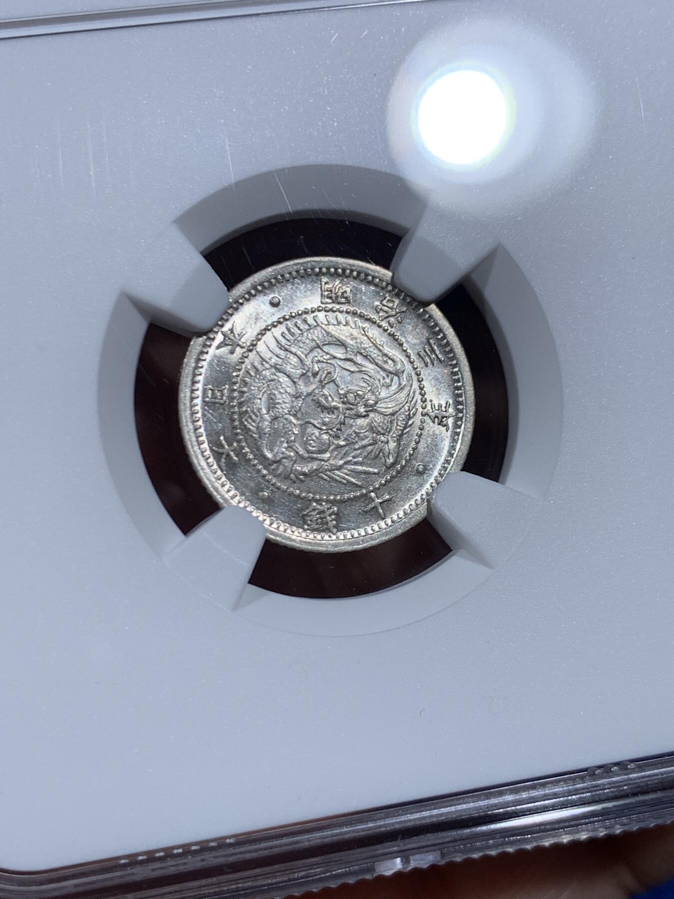 《竞宝斋》第452场 周日，周一 2场连拍 （全场包邮，欢迎送拍） NGC MS64 日本明治三年(1870)十钱 浅鳞版 强烈转光 细节优秀