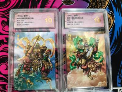 寸草不生拍卖 第十七期  - 武韵红颜  李云中西游 杆子天王 2张 爆金